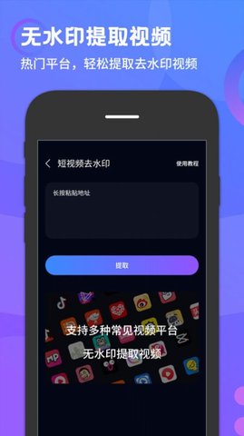 去水印万能王破解版