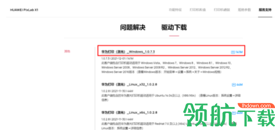 华为打印机驱动