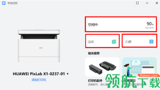 华为打印机驱动