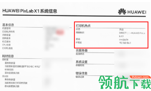 华为打印机驱动