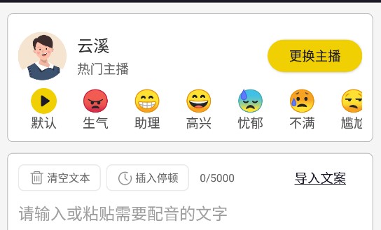 自助配音软件免费版