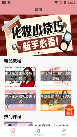 化妆技巧教学软件