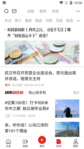 长江头条长江网客户端
