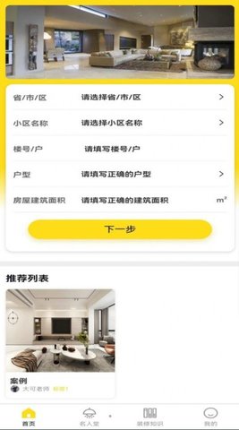 鼎鼎云装修客户端APP