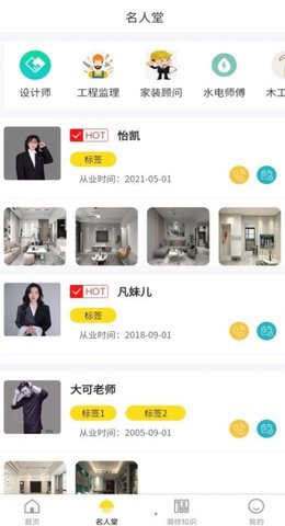 鼎鼎云装修客户端APP