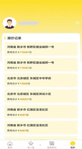 鼎鼎云装修客户端APP