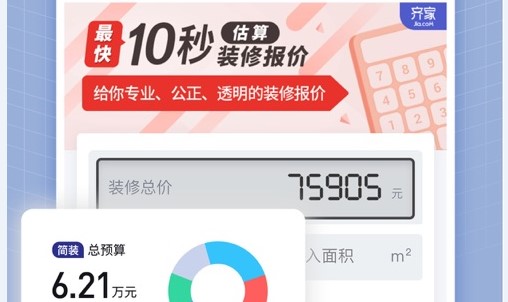 鼎鼎云装修客户端APP