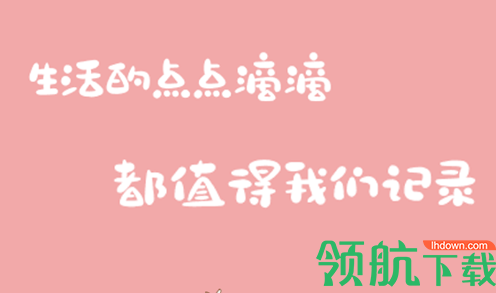 鸭鸭的心情日记手机版