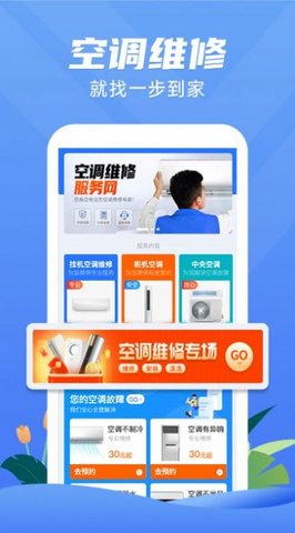 一步到家空调维修最新版
