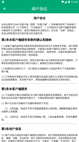 DM Fit智能记录软件App