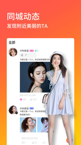 陌优同城交友软件App