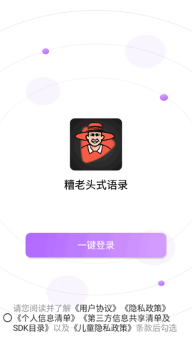 糟老头式语录App