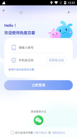 热度恋爱永久vip免费版