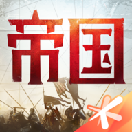 重返帝国2023最新版