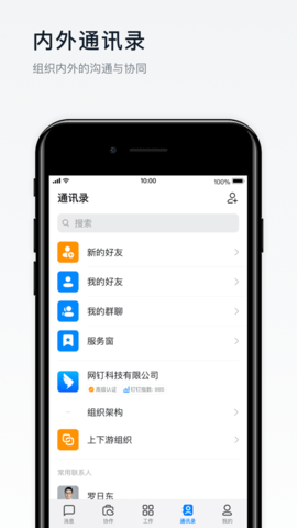 DingTalk Lite海外版
