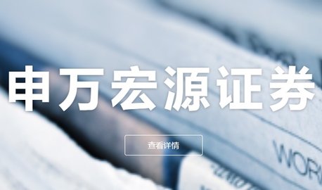 申万宏源证券手机交易软件