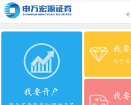 申万宏源证券手机交易软件