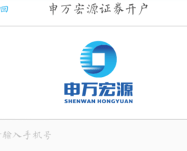 申万宏源证券手机交易软件