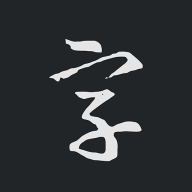 书法字典(中国书法网)APP安卓版