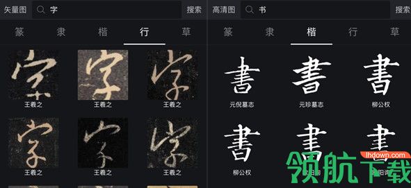 书法字典大全破解版