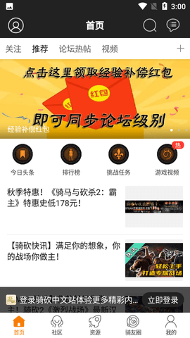 骑砍中文站APP官方正版2022