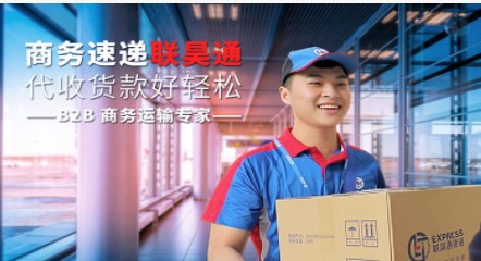 联昊通快递查询2022最新版