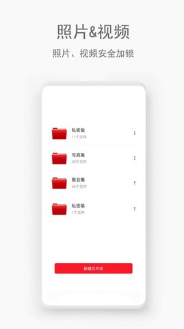 秘密管家app手机版