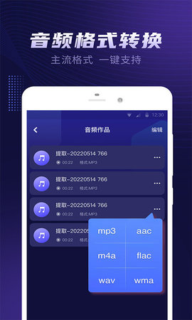 繁楼音频提取器去广告破解版