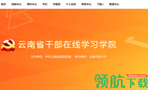 云南干部在线学习2022最新版