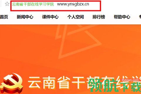 云南干部在线学习2022最新版