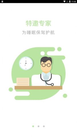 睡眠师免费版