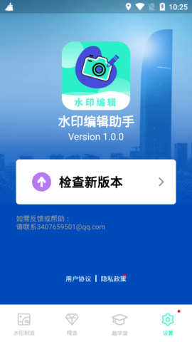 水印编辑助手手机版