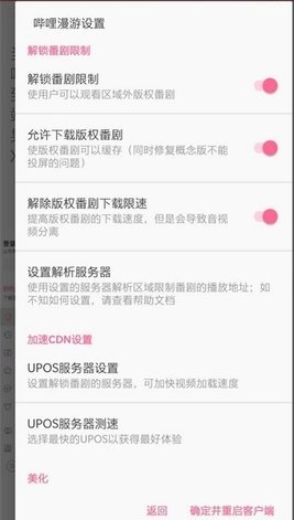哔哩哔哩去广告修改版