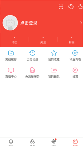 哔哩哔哩去广告修改版