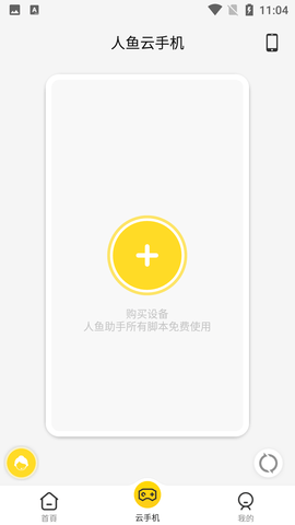 人鱼云手机永久VIP破解版