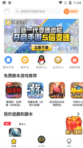 人鱼云手机永久VIP破解版