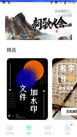 水印编辑助手免费版