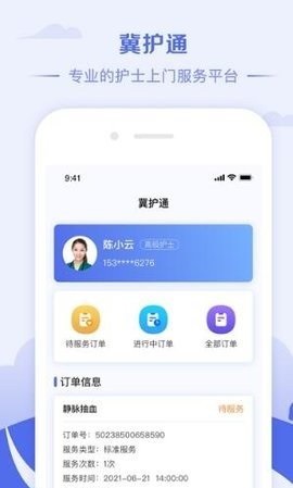 冀护通官方版