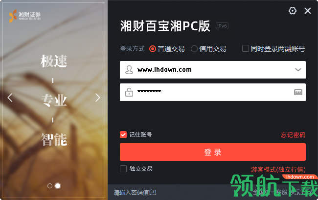 湘财证券百宝湘pc版客户端