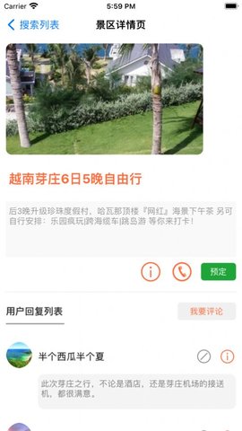 兰七旅游app