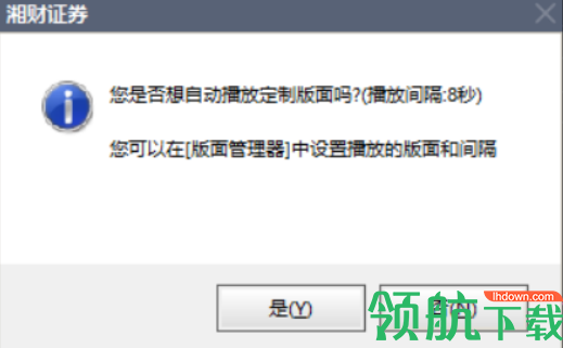 湘财证券百宝湘pc版客户端