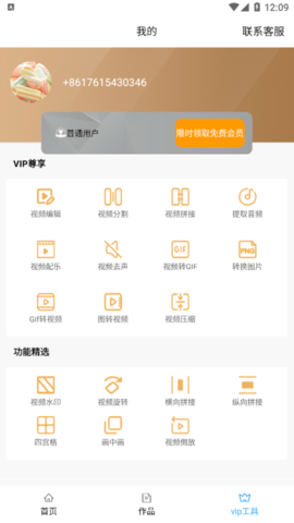 视频处理小工具去广告破解版