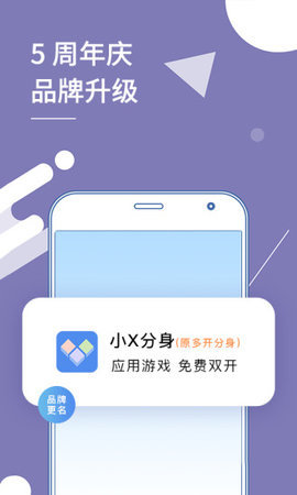小X分身(多开分身)app