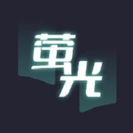 荧光小说(荧光阅读)免费版
