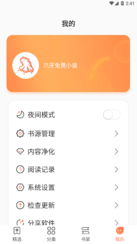 爪牙免费小说纯净版