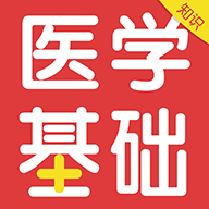 医学基础知识考试题库2022最新版