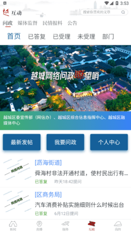 今日越城app官方版