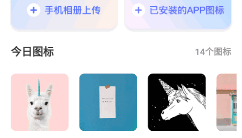 换图标应用隐藏永久免费版