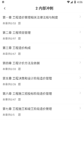 二级造价师智题库永久vip免费版