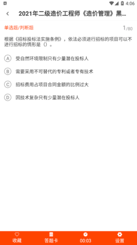 二级造价师智题库永久vip免费版